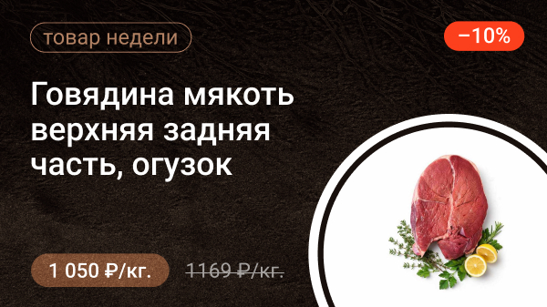 Говядина мякоть верхняя задняя часть огузок